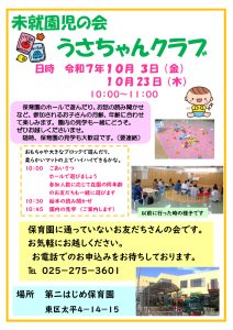 うさちゃん　令和7年１０月のサムネイル